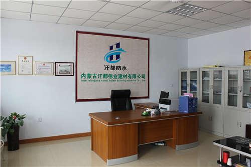 自粘辦公室—內(nèi)蒙古防水卷材銷售